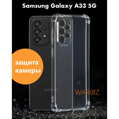 Чехол для смартфона Samsung Galaxy A33 5 G силиконовый противоударный с защитой камеры, бампер с усиленными углами для телефона Самсунг Галакси А33 5 джи прозрачный пластиковый чехол текстура водная рябь 2 на samsung galaxy s5 самсунг галакси с 5