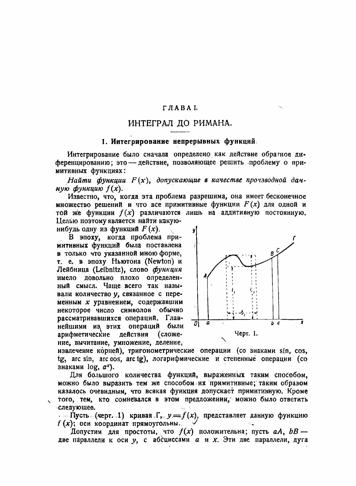 Интегрирование и отыскание примитивных функций - фото №7