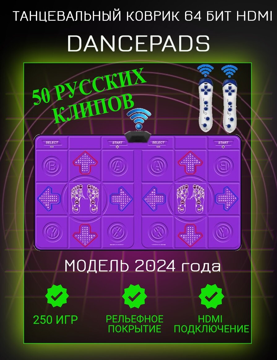 Танцевальный коврик для двоих Intouch 64бит HDMI беспроводной, 250 игр, на русском языке