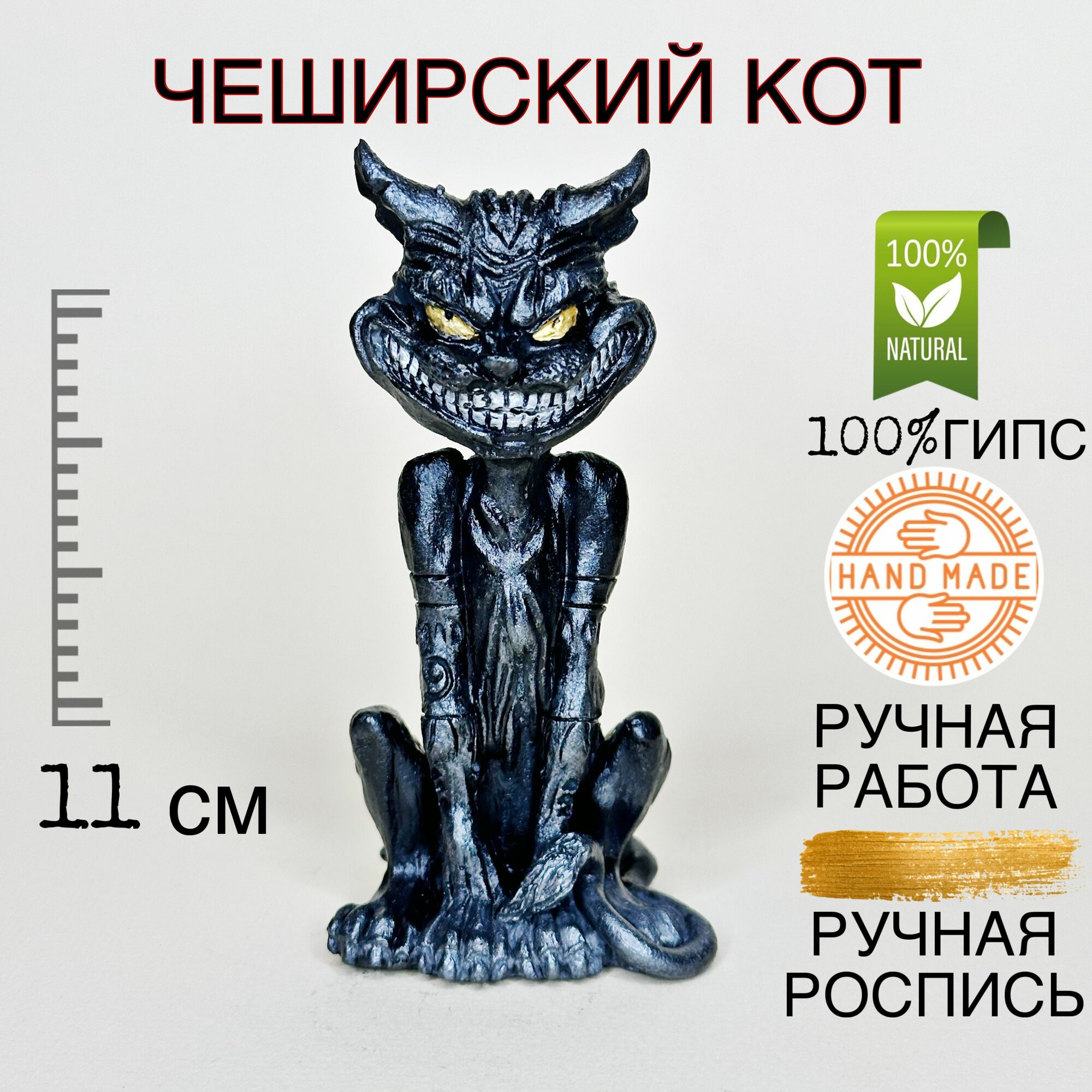 Статуэтка из высокопрочног гипса Чеширский кот серебристый, высота 11 см, вес 110 гр.