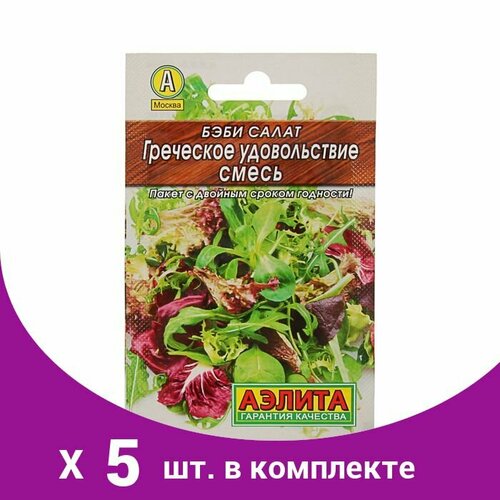 Семена Бэби салат 'Греческое удовольствие' 'Лидер', смесь, 0,5 г, (5 шт) семена бэби салат тосканская смесь 0 5 г 3 шт