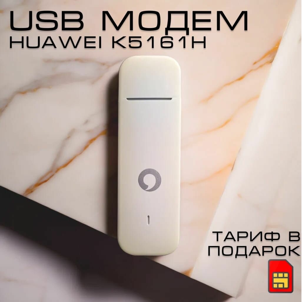 USB модем K5161h./ 2 разьема для антены CRC9+ сим в подарок