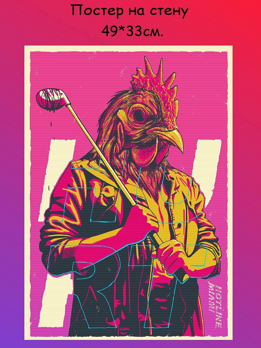 Постер, плакат на стену "Hotline Miami Хотлайн Майами" 49х33 см (А3+)