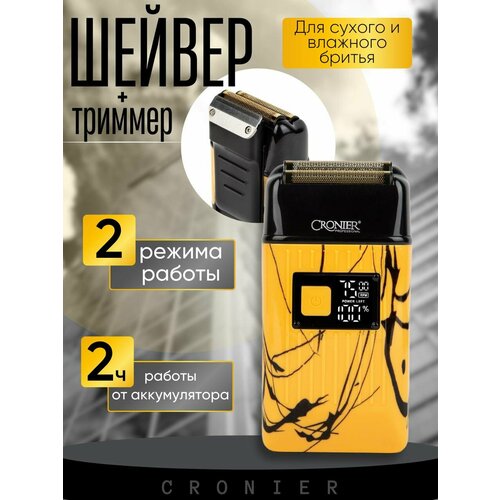 Электробритва шейвер Cronier -CR 858