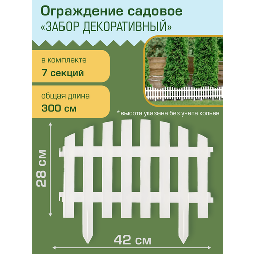 Ограждение садовое Полимерсад 