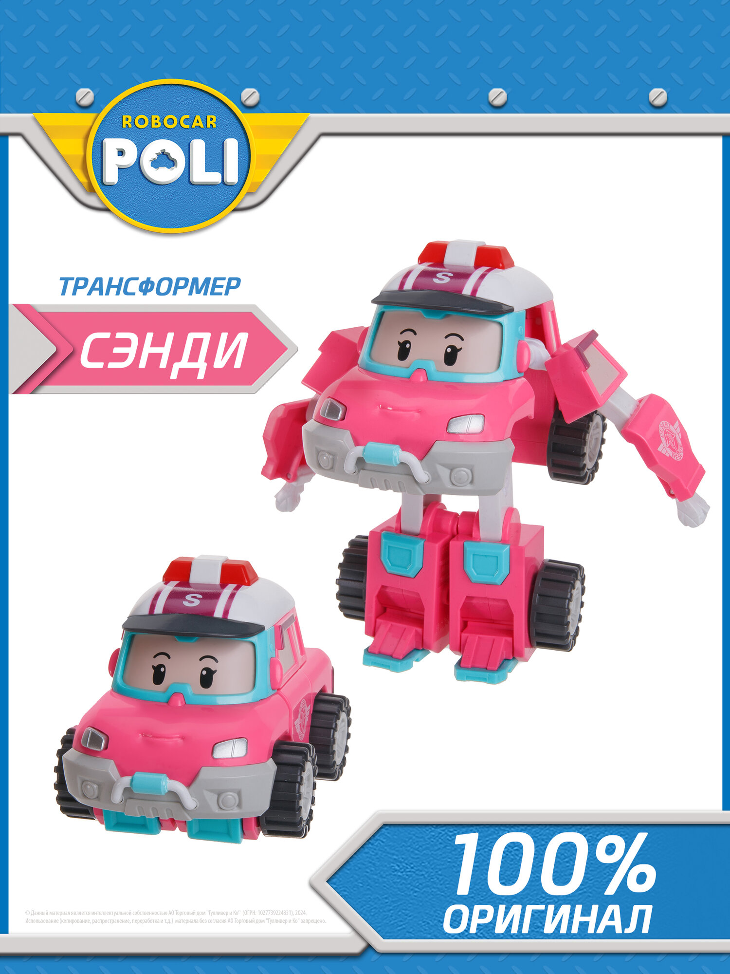 Робокар поли, Робот-трансформер Сэнди 10 см, Robocar POLI