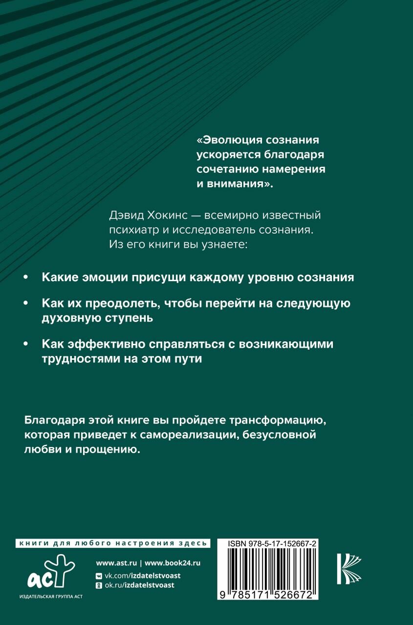 Преодоление уровней сознания. Лестница к просветлению - фото №5