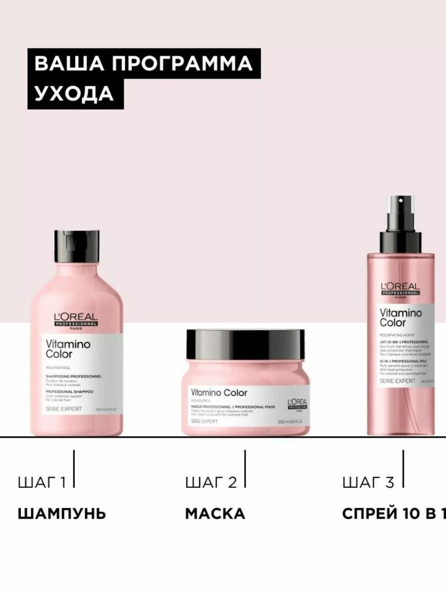 Loreal Professionnel Маска Vitamino Color для окрашенных волос, 500 мл (Loreal Professionnel, ) - фото №6