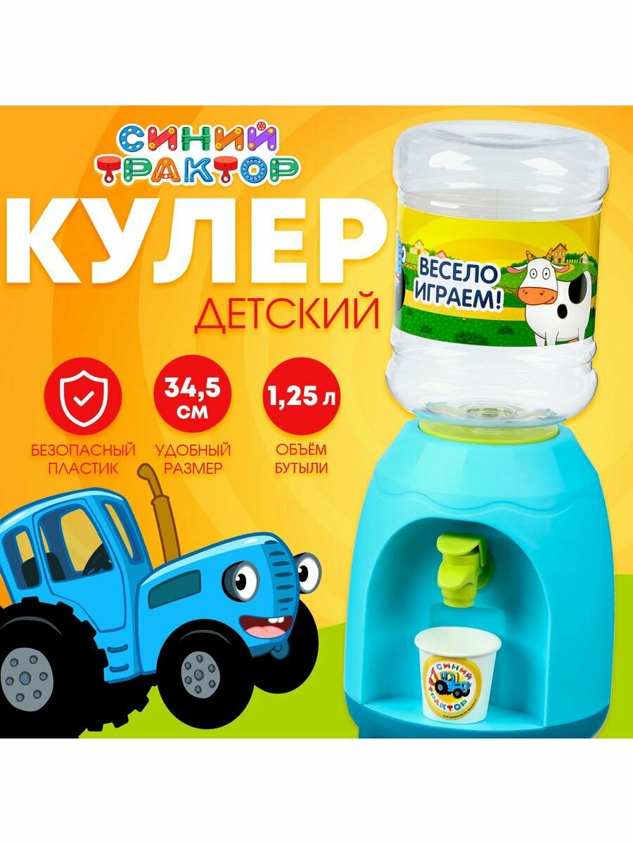 фото Кулер детский "Весело играем", Синий трактор