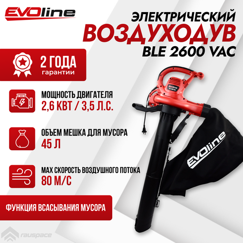 Воздуходув электрический EVOline BLE 2600 VAC