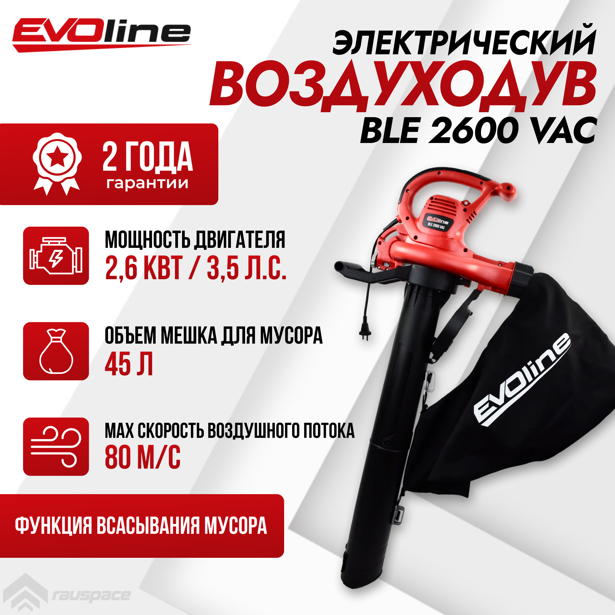 фото Воздуходув электрический EVOline BLE 2600 VAC