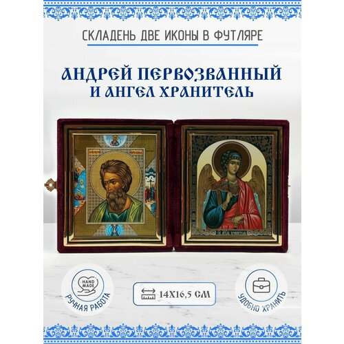 Икона Складень Андрей Первозванный, Апостол и Ангел Хранитель складень именной апостол андрей первозванный с посохом ангел хранитель размер ликов 10 12 см