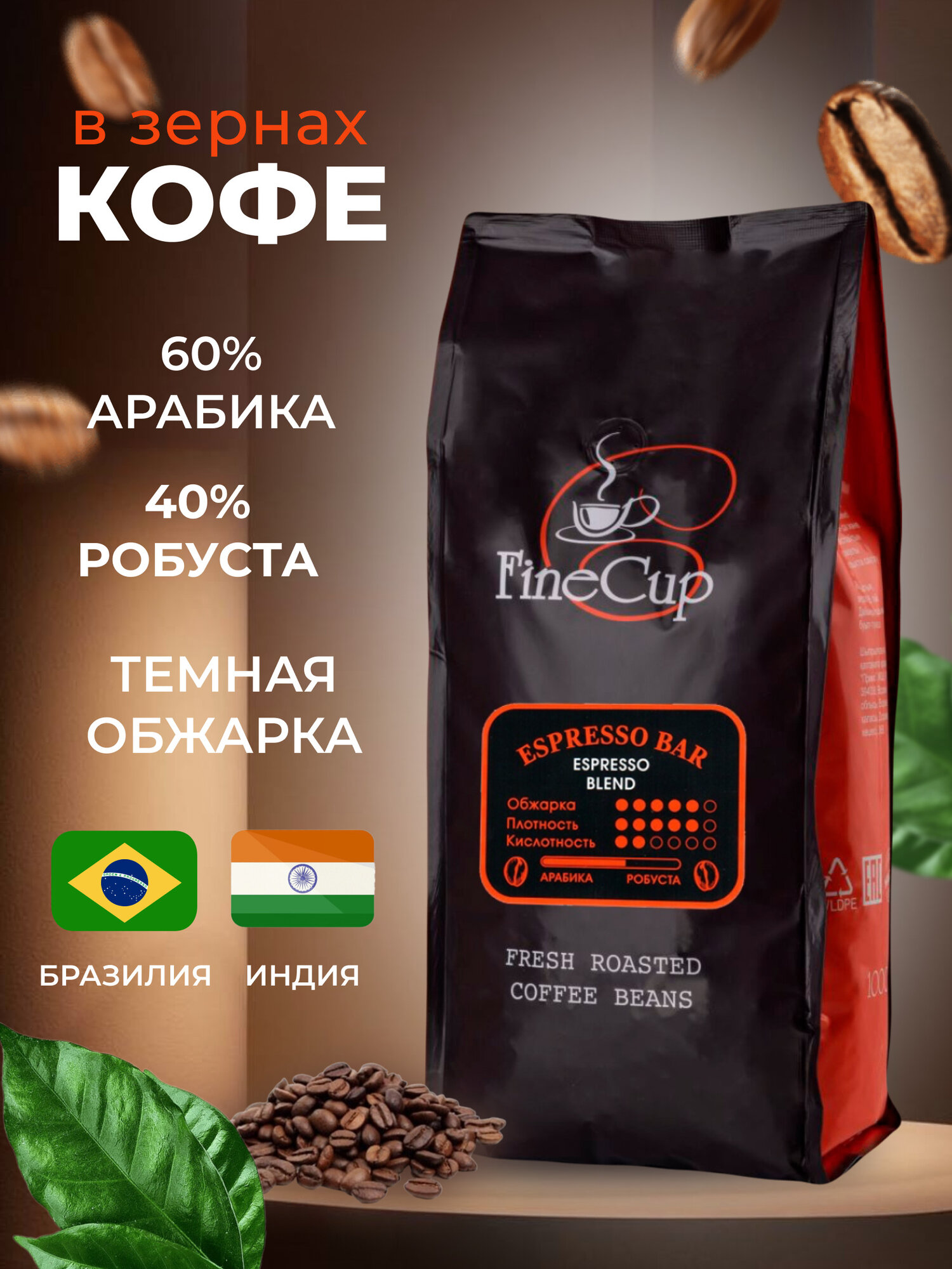 Кофе в зернах Gemma Fine Cup Espresso Bar 60-40% (1кг)