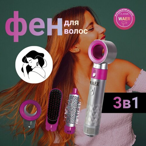 Фен для волос 3 В 1 WAER-2143 192700₽