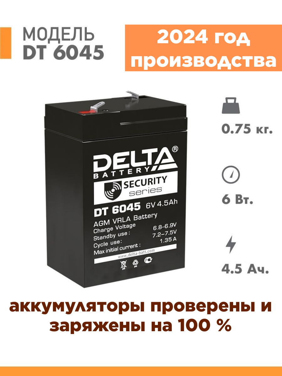 Аккумуляторная батарея DELTA Battery DT 6045 6В 4.5 А·ч - фото №8