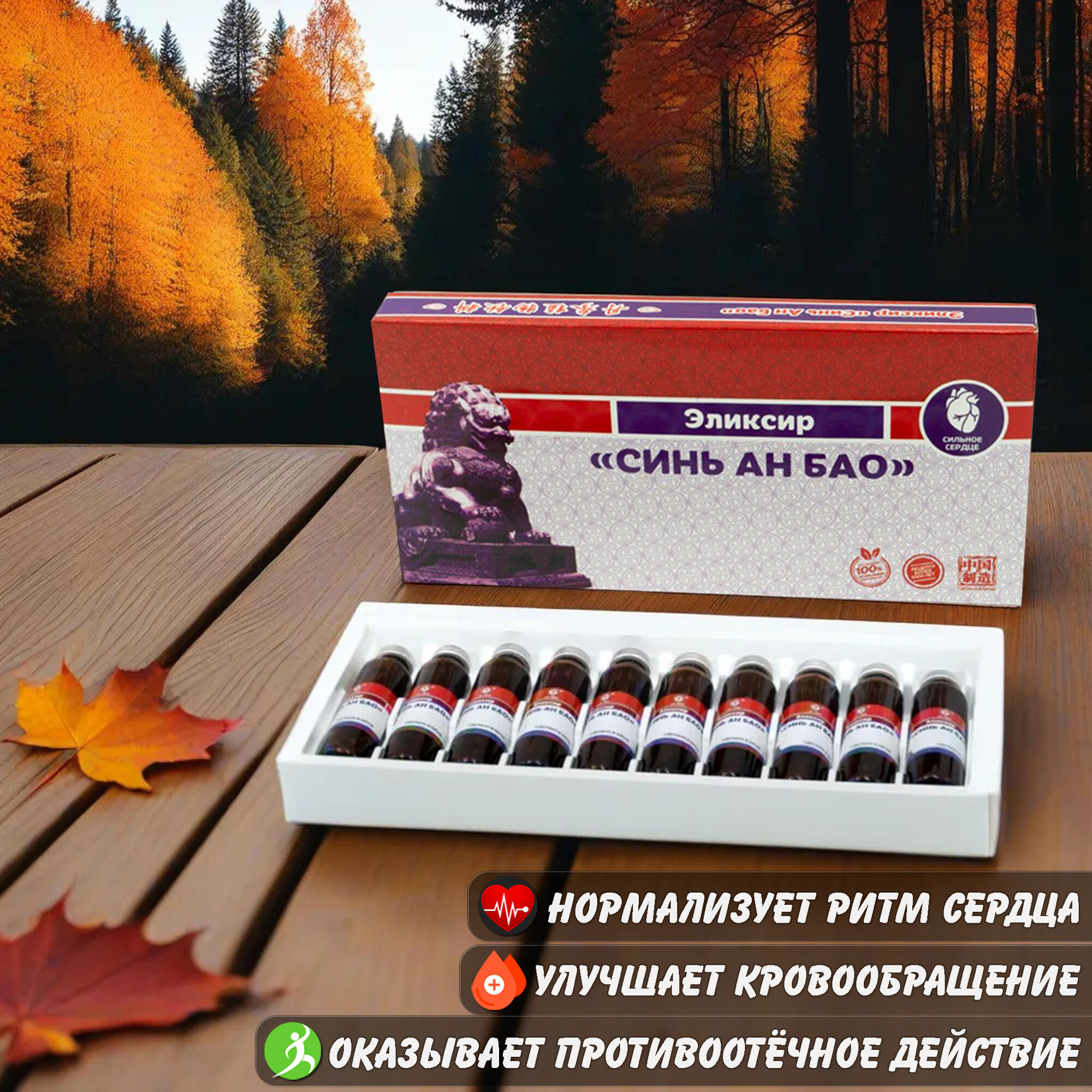 Картинки Синь Ан Бао эликсир для улучшения кровообращения, сердца, профилактики, 2 упаковки, Ли Вест