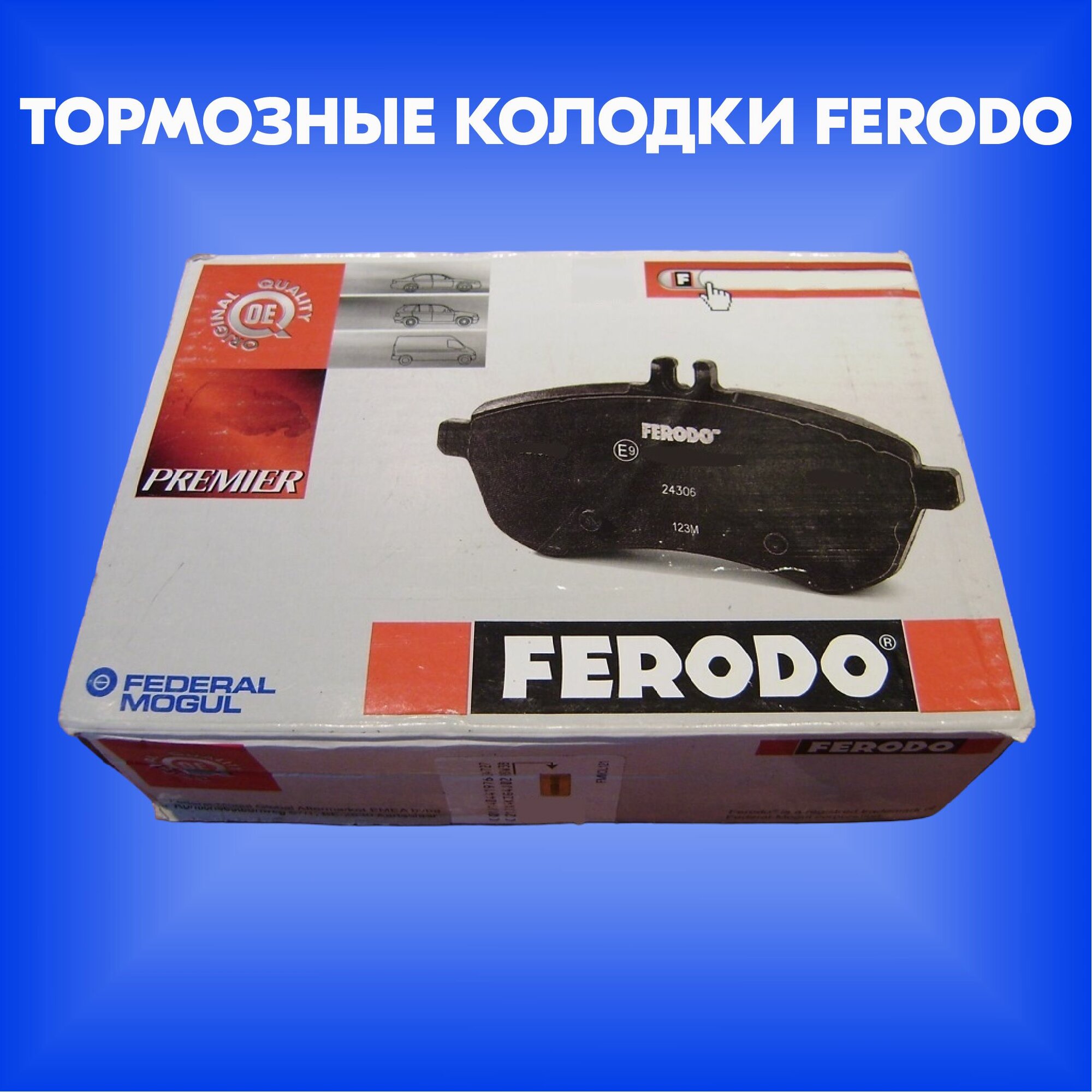 Тормозные колодки дисковые (производитель Ferodo, артикул FDB2307SG)
