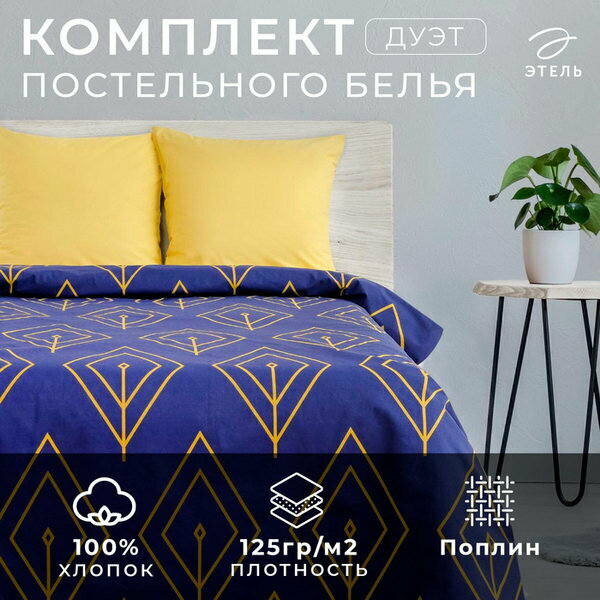 Постельное бельё дуэт "Жёлтый лепесток" 143х215- 2 шт, 240*220, 70х70-2 шт