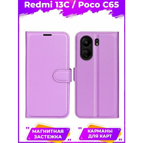 Wallet Чехол книжка с магнитом эко кожаный с карманом для карты на Redmi 13C / Poco C65 фиолетовый кожаный чехол с магнитной застежкой kb 24