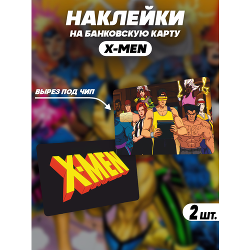 Наклейка мультфильм X Men люди икс для карты банковской наклейка люди икс x men аниме для карты банковской
