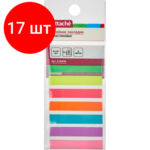 Комплект 17 упаковок, Клейкие закладки пласт. 8цв. по 20л. 8ммх45 Attache