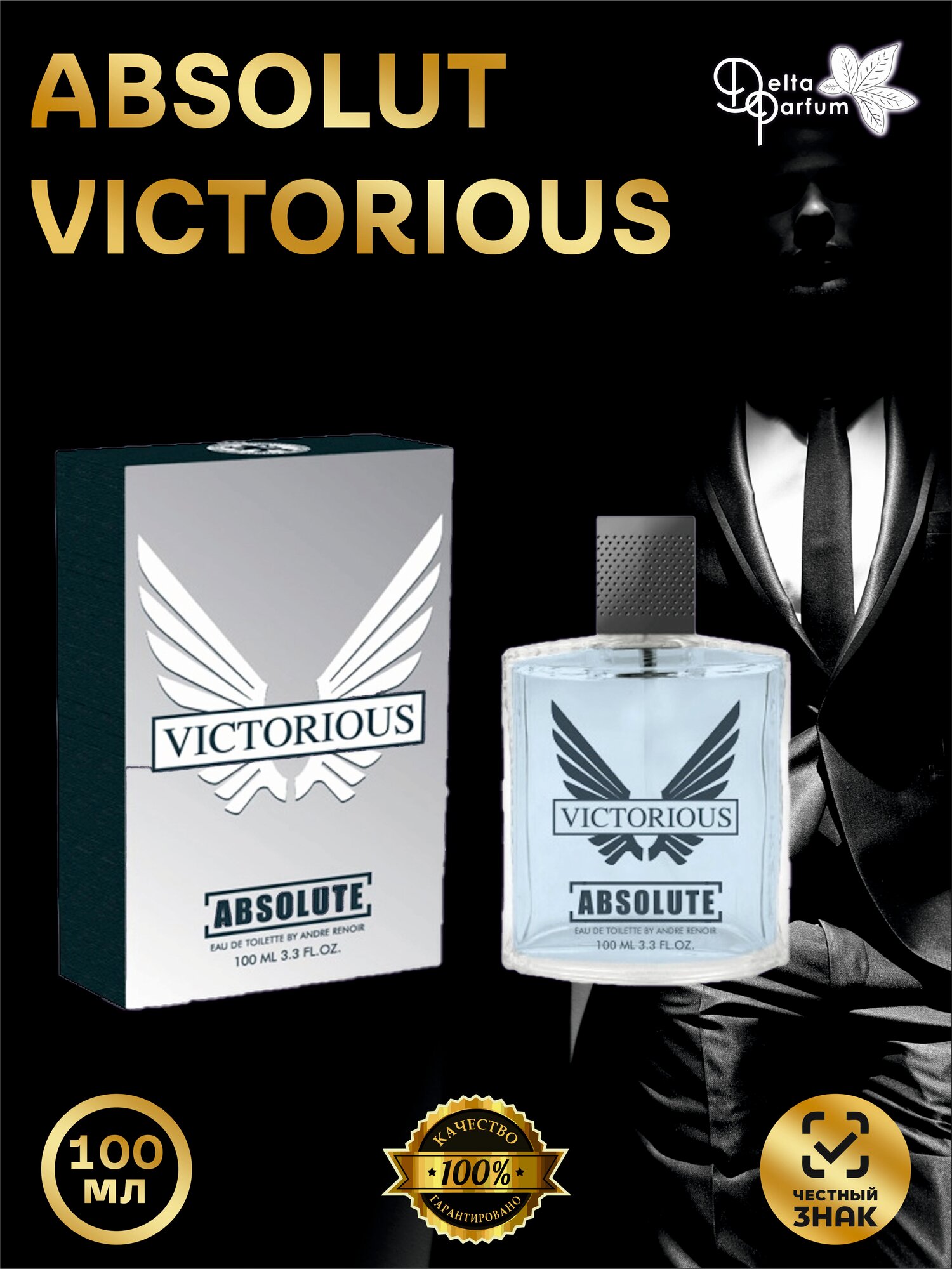 TODAY PARFUM (Delta parfum) Туалетная вода мужская ABSOLUTE VICTORIOUS