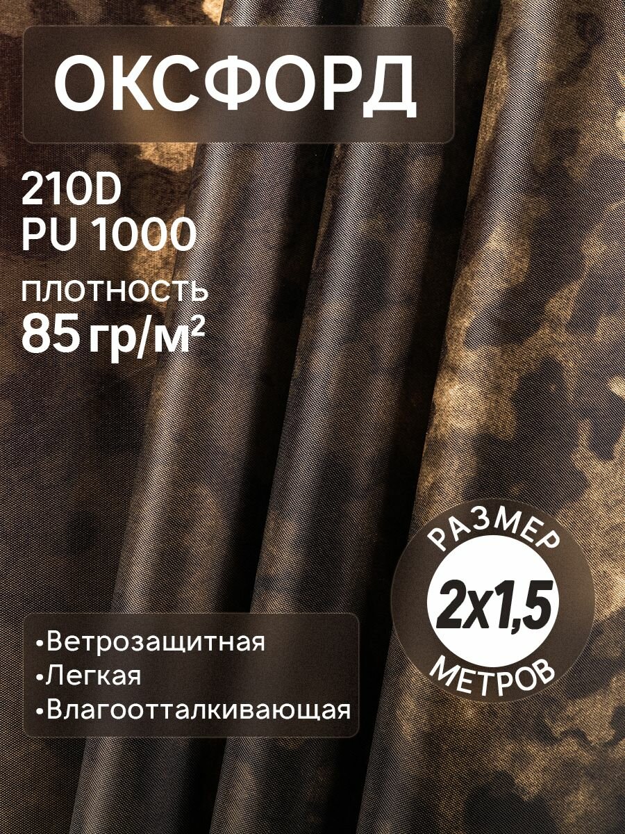 фото Оксфорд камуфляж отрез 2м водонепроницаемая ткань