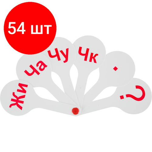 Комплект 54 штук, Веер-касса слоги ВК04