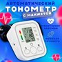 Электрический измеритель давления Electronic Blood Pressure Monitor ARM Style