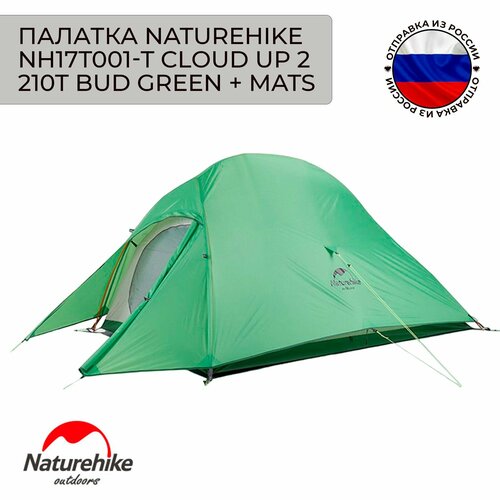 палатка трекинговая двухместная naturehike opalus 2 210t orange Палатка Naturehike NH17T001-T Cloud up 2 210T Bud green + mats