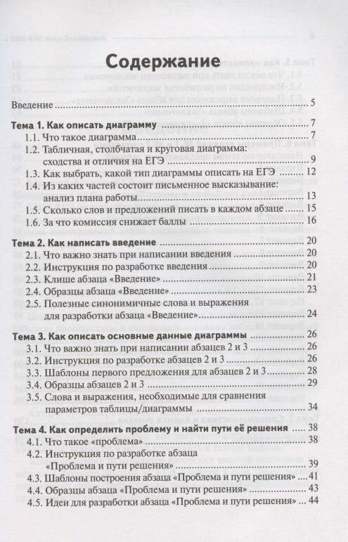 ЕГЭ 2023. Английский язык. Письменное высказывание на основе таблицы/диаграммы (задание 38). Учебно-методическое пособие - фото №11
