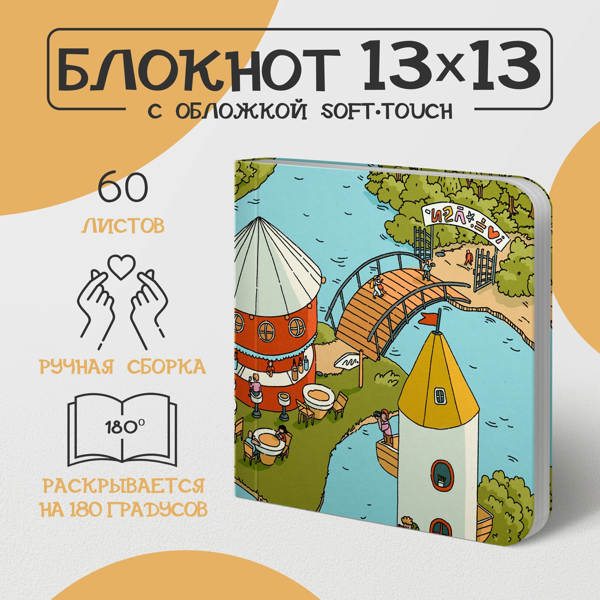 Скетчбук green city 13x13 с книжным блоком