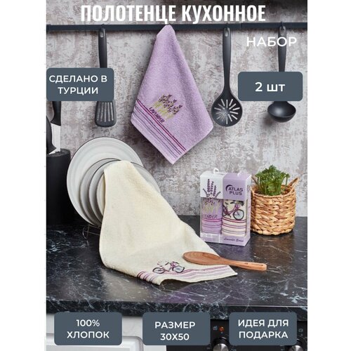 Полотенце кухонное махровое AtlasPlus для рук 2 шт. 30х50 см, хлопок