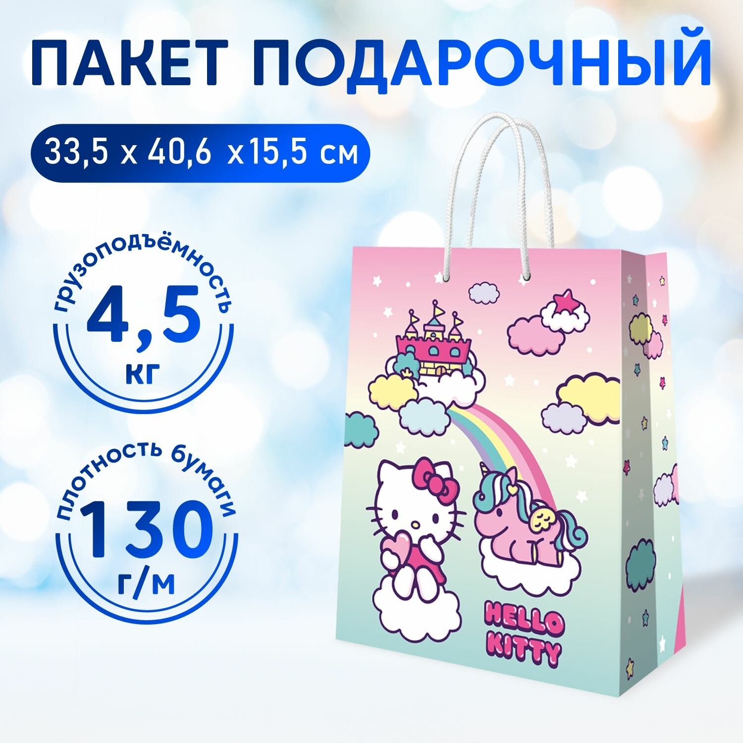 Пакет подарочный Hello Kitty-2, 335 х 406 х 155 мм, ND Play