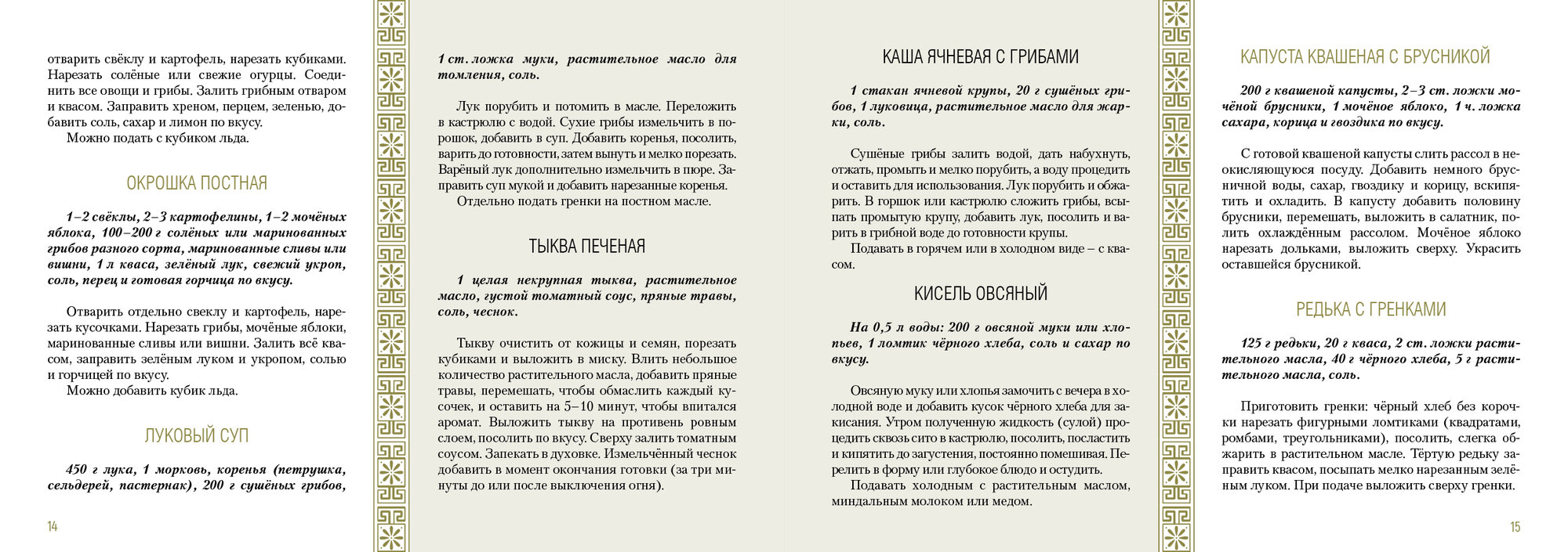 Традиционный Ярославский стол. Рецепты Рыбной слободы - фото №9