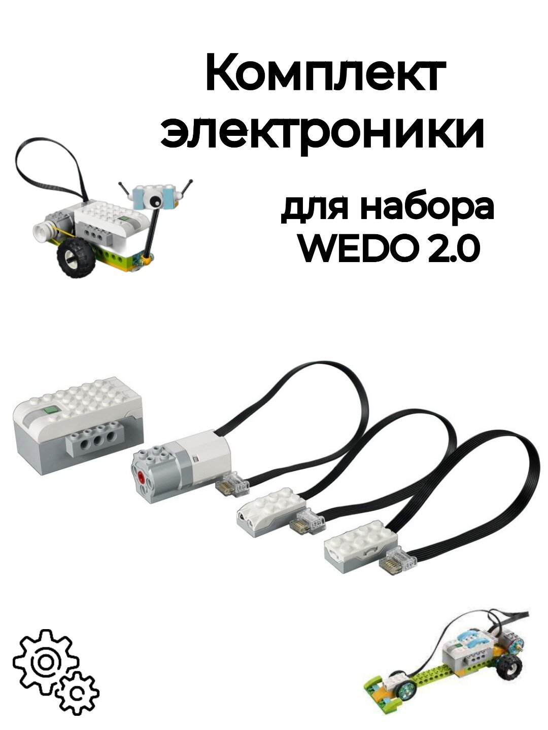 Комплект 