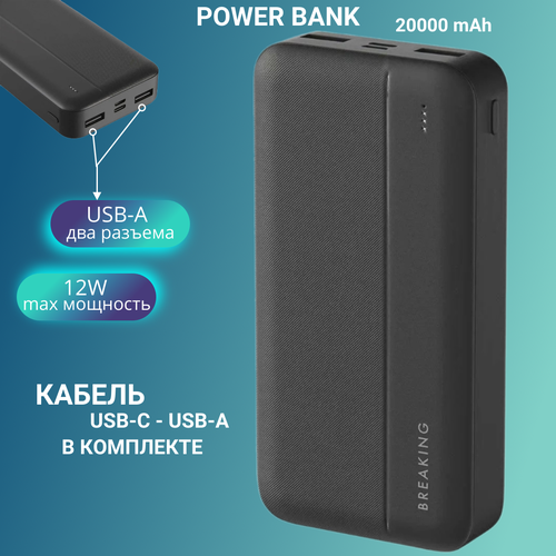 Внешний аккумулятор Breaking P208 2USB 20000 mAh 24A Черный 295000₽