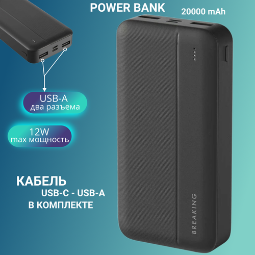 Внешний аккумулятор Breaking P208, 2USB, 20000 mAh, 2.4A (Черный) портативный мини usb паяльник lefavor питание от внешнего аккумулятора или usb 5v 8w