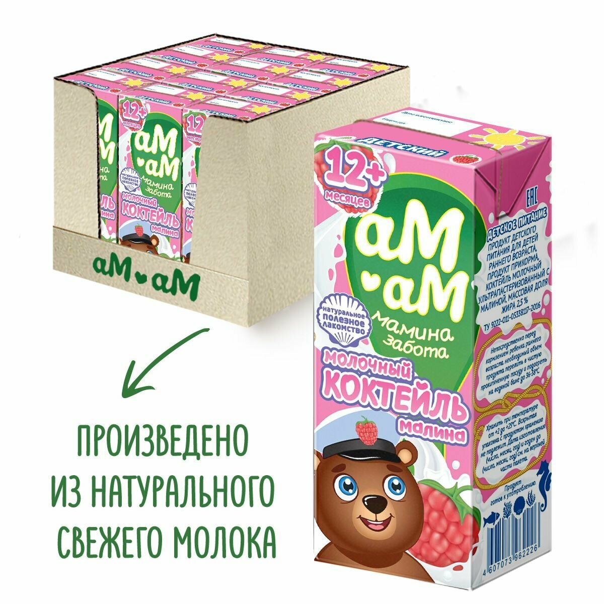 АМ-АМ / Коктейль молочный с Малиной детский