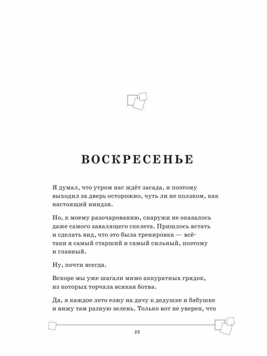 Слишком много монстров! Книга 2 - фото №3