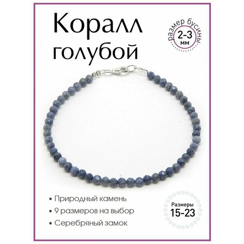 фото Браслет 100 камней, коралл, размер 15 см, синий
