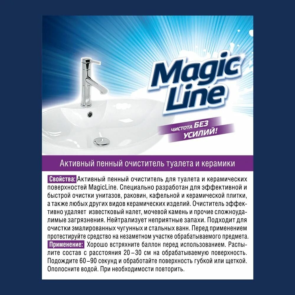 Чистящее средство для ванной комнаты Magicline - фото №11