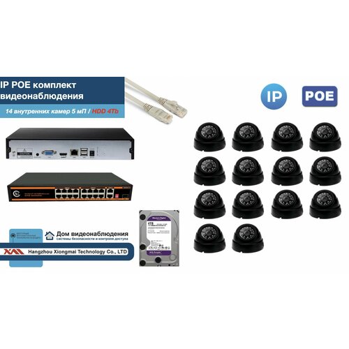 Полный IP POE комплект видеонаблюдения на 14 камер (KIT14IPPOE300B5MP-HDD4Tb)