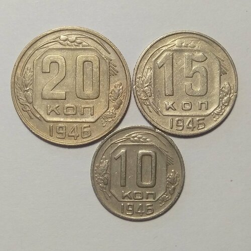 Набор монет СССР 1946 г набор монет ссср 1946 года