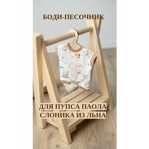 куклы paola reina pr4092 кукла горди ноэ Боди, песочник, ромпер для куклы пупс Паола, слоника из льна бежевый