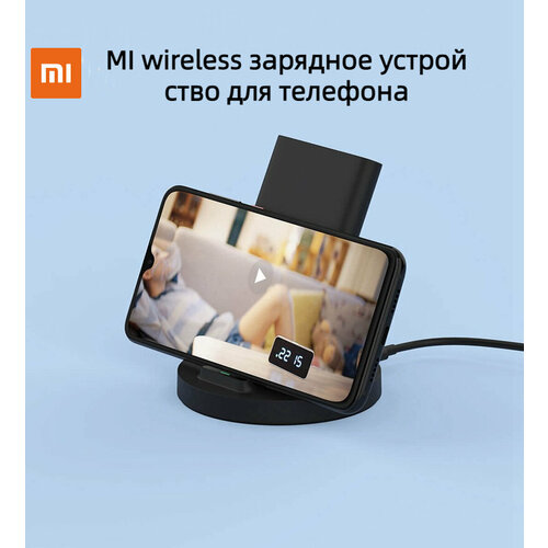 Беспроводное зарядное устройство Mi для телефона 20W