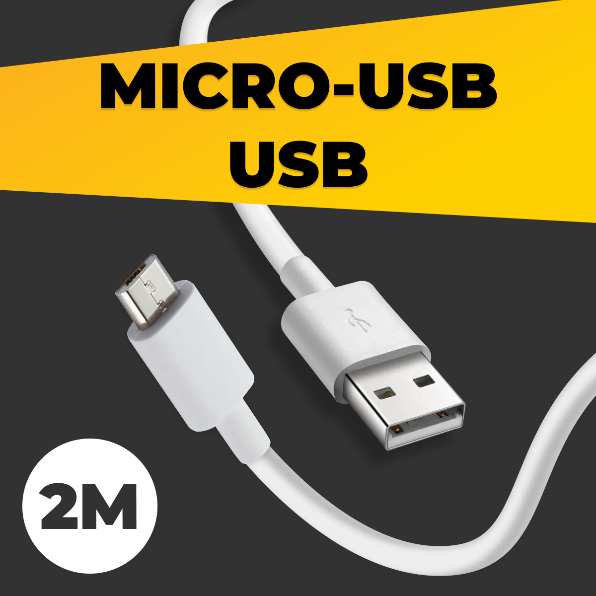 Кабель Micro USB - USB (2 метра) для зарядки телефона планшета наушников / Провод для зарядки устройств Микро ЮСБ / Шнур для зарядки / Белый