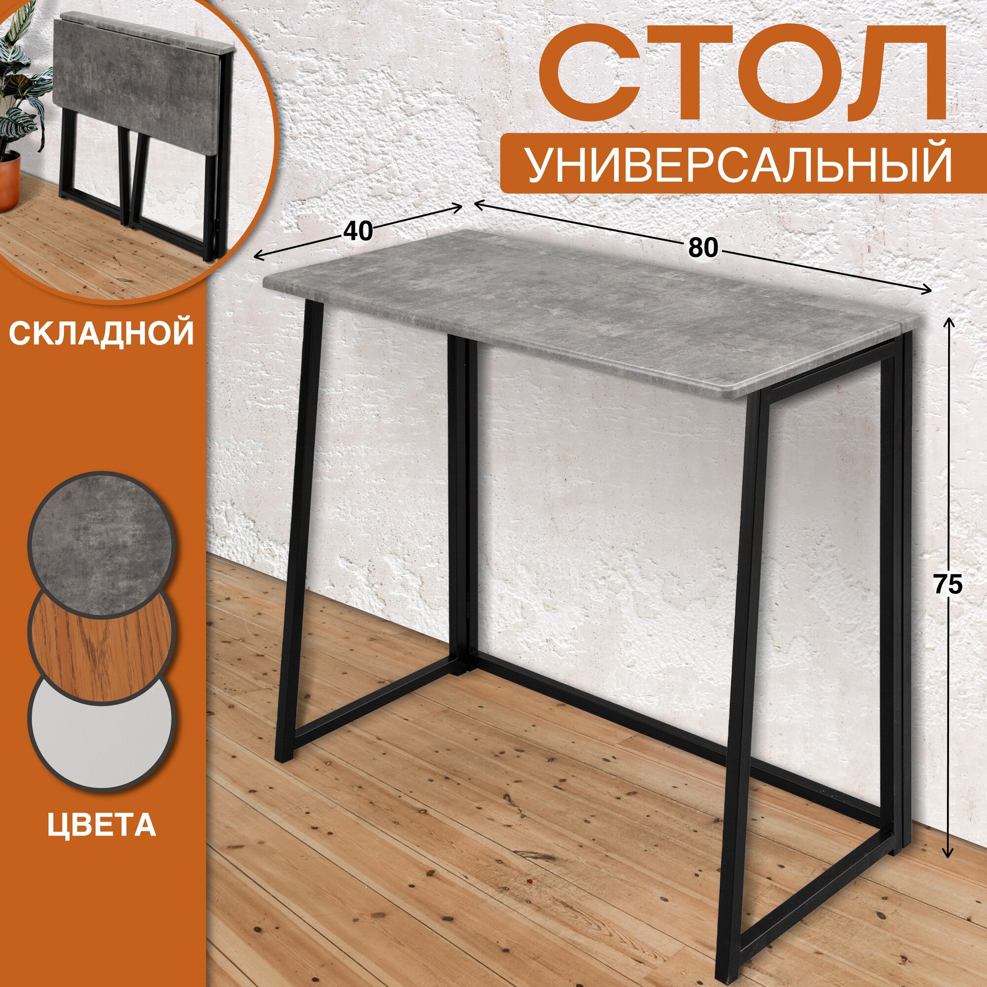 фото Стол компьютерный Light, письменный на металлокаркасе, столик для ноутбука складной, лофт, цвет цемент, Ами Мебель, Беларусь