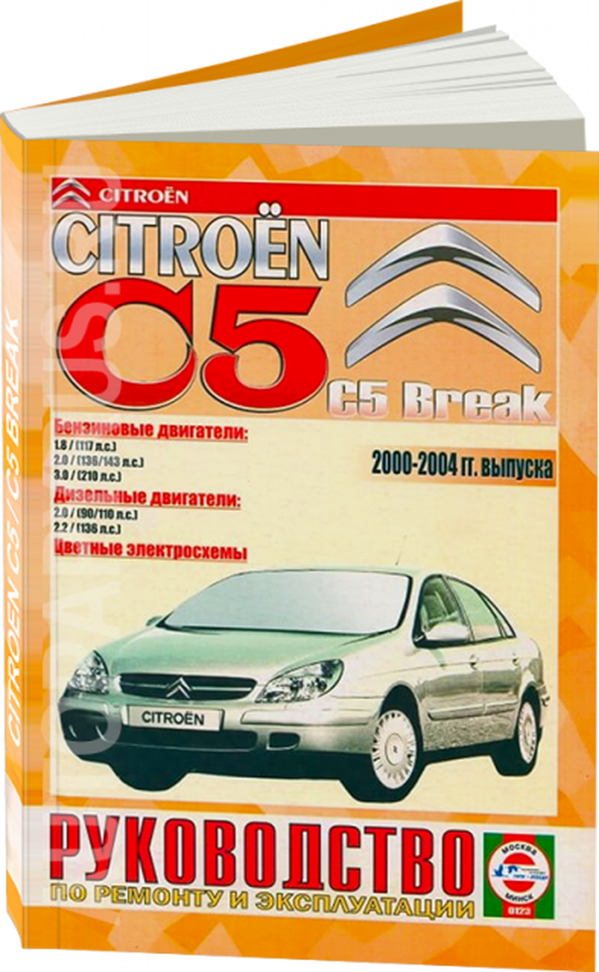 Citroen C5/С5 Break 2000-2004гг выпуска - фото №1