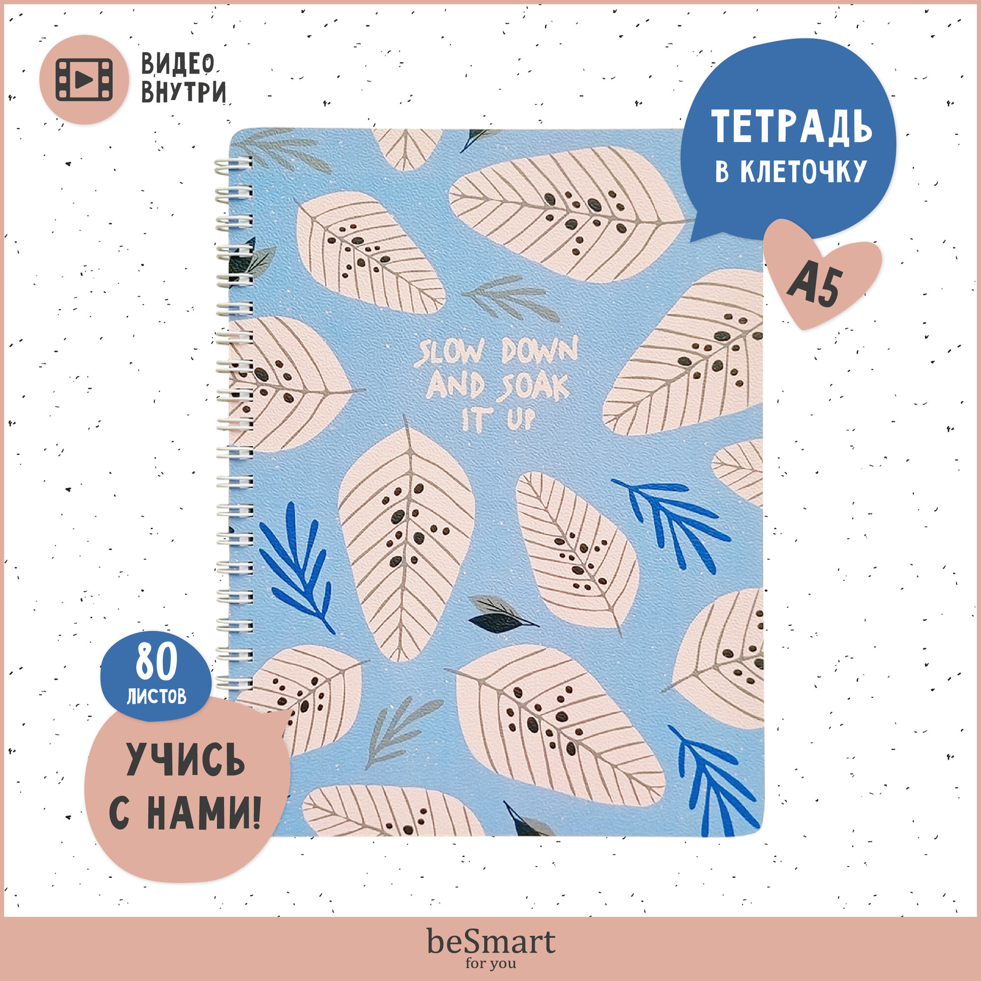 Тетрадь Sentiment. Листья на синем, 80 листов, клетка BeSmart - фото №1